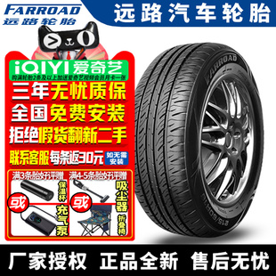 国货优选 55R16 远路汽车轮胎 205 91W FRD16