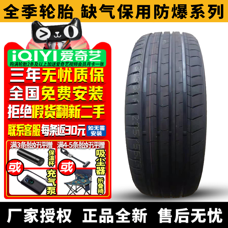 全季汽车轮胎 Gallop G9 275/35R19 96W 缺气保用 防爆胎