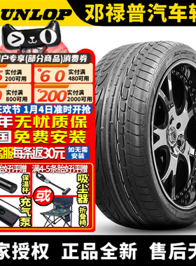 邓禄普轮胎 SP Sport Maxx 285/35R21 105Y 防爆带星* 宝马X5X6前