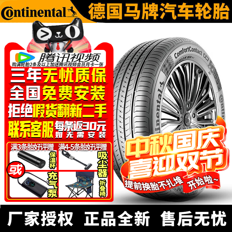 德国马牌汽车轮胎 CC7 225/60R17 99V 自修补