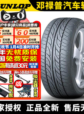 邓禄普轮胎 SP Sport LM703 205/50R17 89W