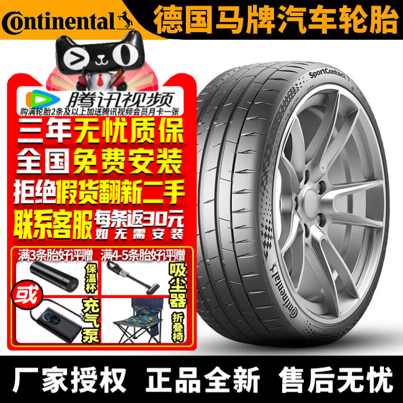 德国马牌汽车轮胎 SC7 295/35R21 103Y ZR MGT 玛莎拉蒂