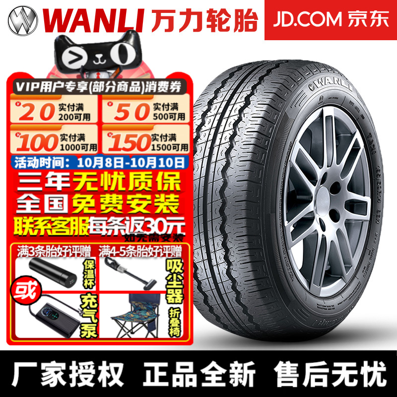 万力汽车轮胎  TAXI 1   195/60R15 88H 普锐斯花冠风神H30