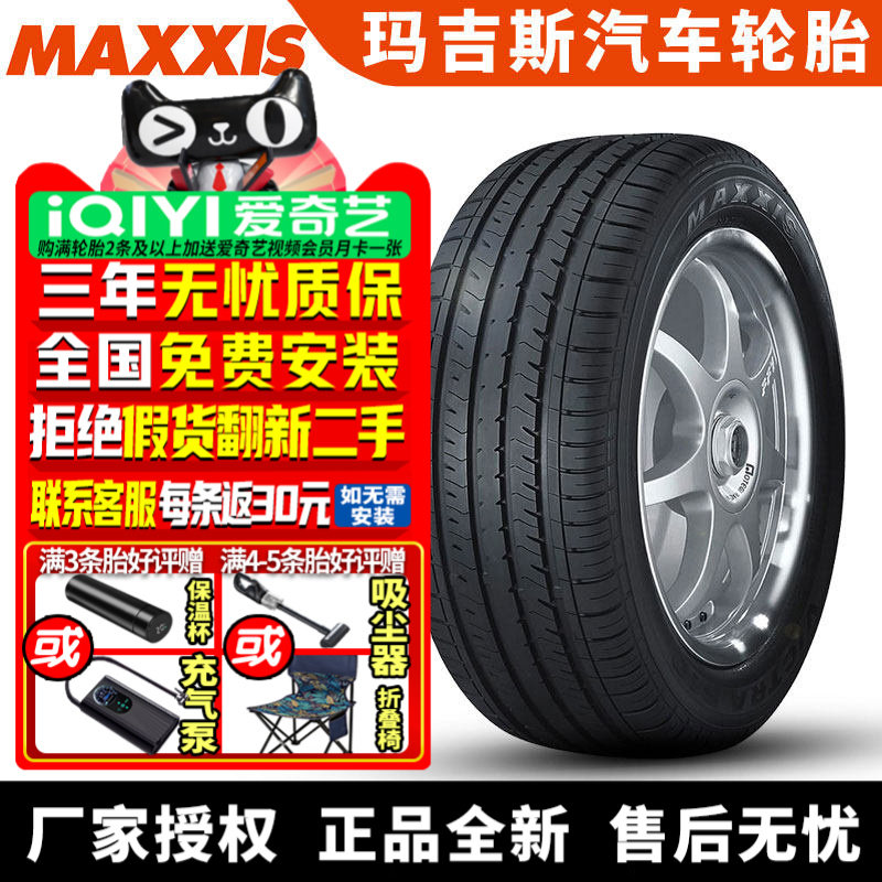 玛吉斯汽车轮胎 Victra MA510 205/60R16 92H/92V