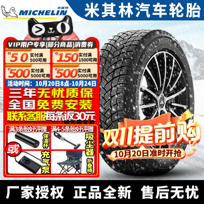 米其林汽车雪地轮胎【需4件起发】X-ICE SNOW 215/50R19 93H