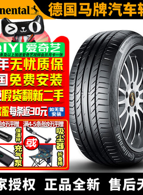 德国马牌汽车轮胎 CSC5 255/50R21 109Y 带星* 自修补 静音棉