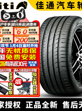 佳通汽车轮胎 GitiControl 288 275/40R19 101Y ZRF 防爆 RunFlat