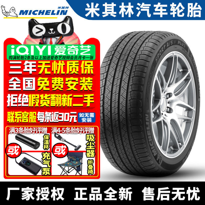 米其林轮胎 Primacy Tour A/S 245/40R20 99V 静音棉
