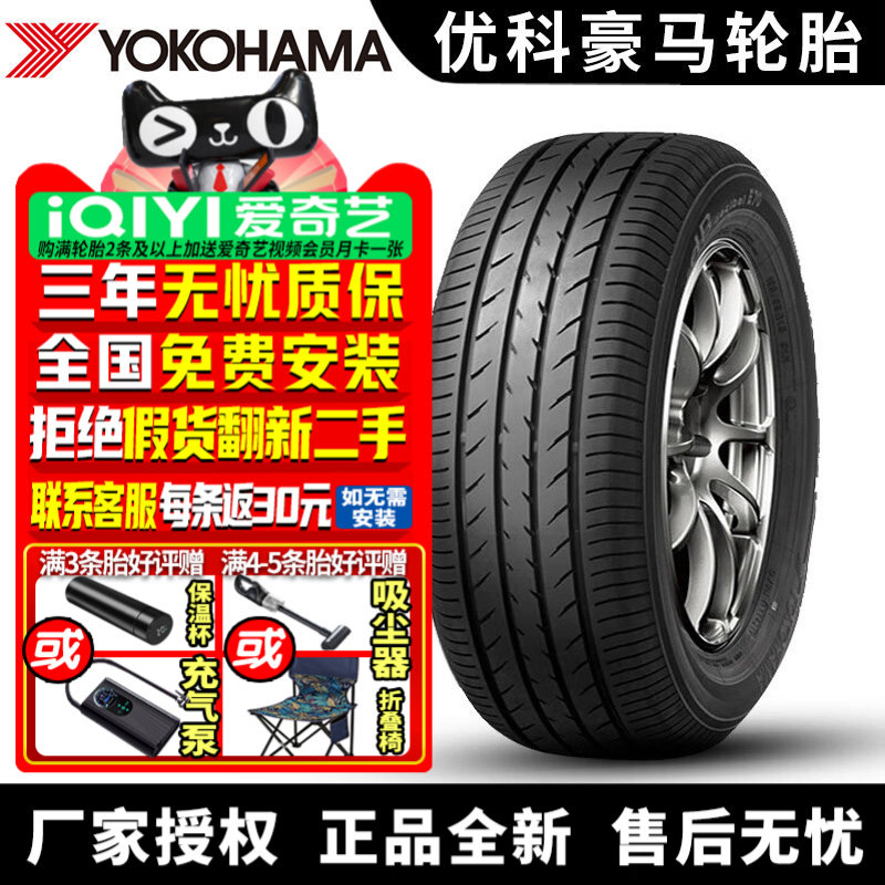 优科豪马横滨汽车轮胎 BluEarth E70RZ 195/60R16 89H 轩逸蓝鸟