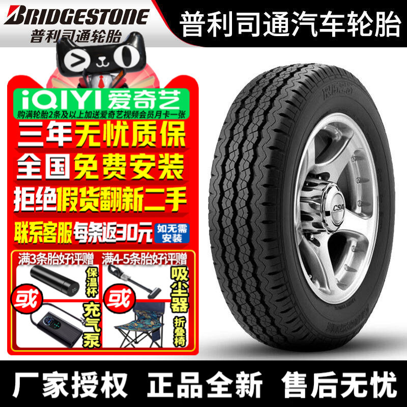 普利司通汽车轮胎 215/70R15C 109Q R623 别克君越江铃全顺