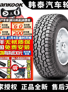 韩泰汽车轮胎 Dynapro AT-M RF10 265/75R16 120R