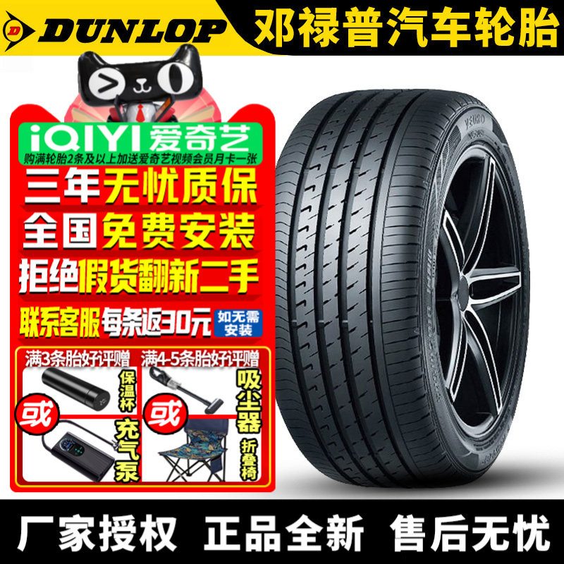 邓禄普汽车轮胎 Veuro VE303 235/45R18 98W 帕萨特速派凯美瑞
