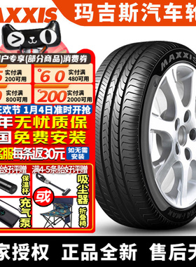 玛吉斯正新汽车轮胎 Vicrta M36+ 245/40R20 99Y ZRF 防爆