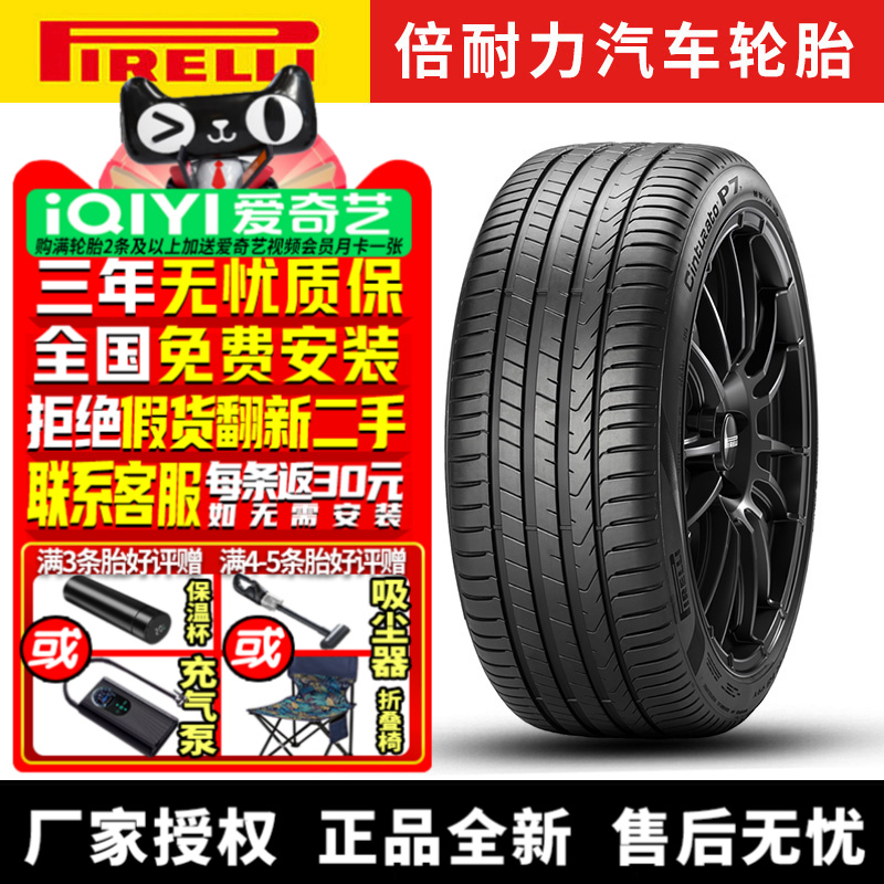 倍耐力汽车轮胎 Cin P7C2 225/55R18 102Y 带星* MO 宝马奔驰