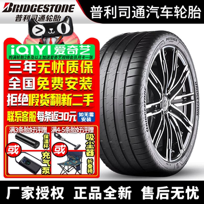 普利司通汽车轮胎 Potenza Sport 255/40R20 101Y ZR