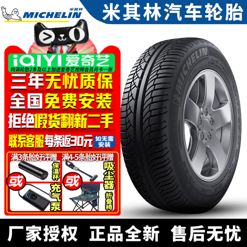 米其林汽车轮胎 4X4 Diamaris 235/65R17 108V N0 保时捷卡宴