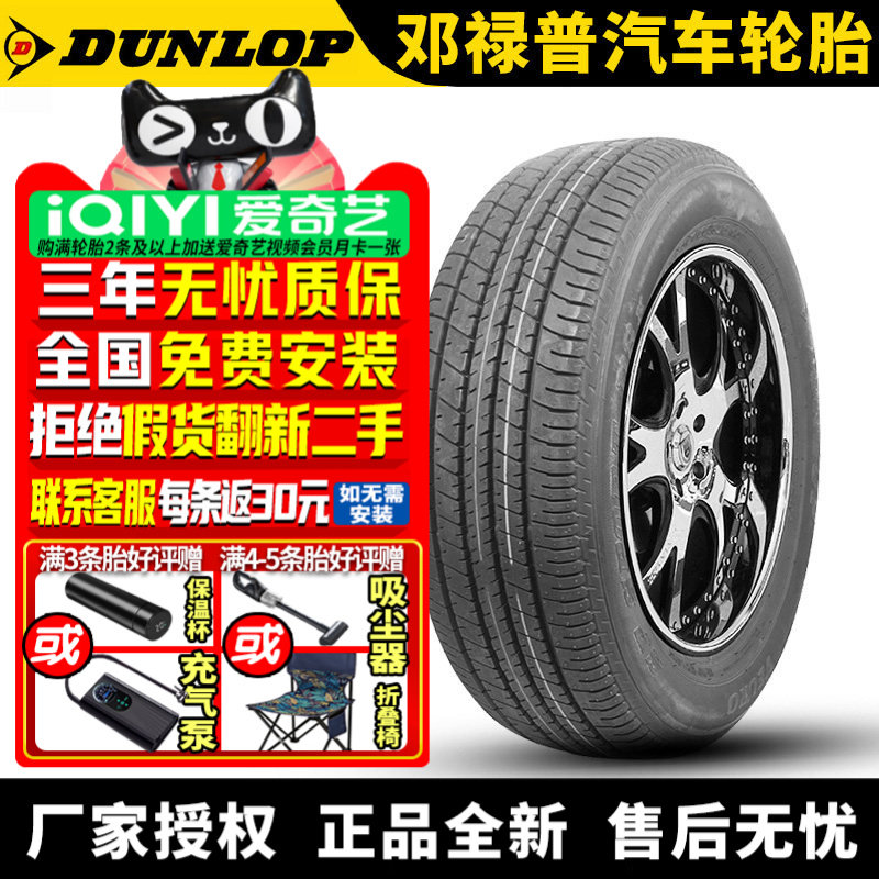 邓禄普轮胎 Veuro SP Sport D8H 215/60R16 95V 凯美瑞锐志皇冠
