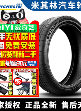 米其林汽车轮胎 Pilot Spot S 5 HL305/30R21 107Y ZR MO1