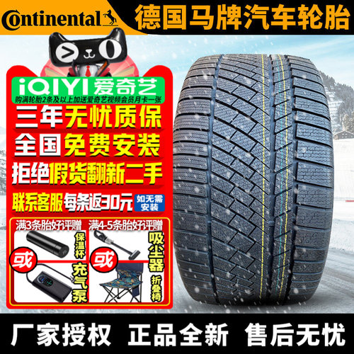 马牌汽车雪地轮胎【需4件发货】 TS830P 295/40R19 108V NO