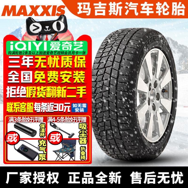 玛吉斯汽车雪地轮胎【需4件发货】SP-02 245/45R18 防爆 冬季胎