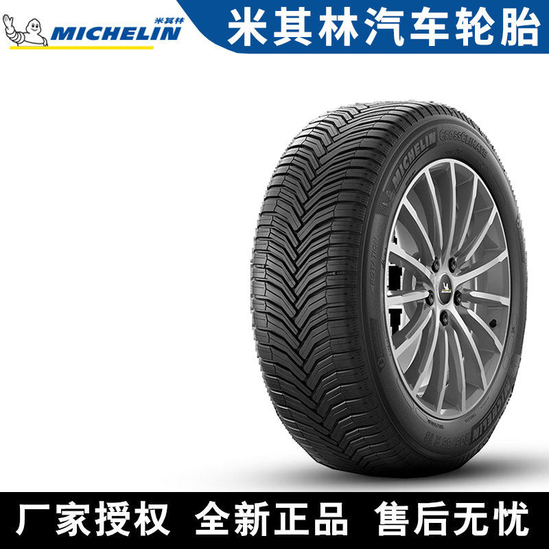 米其林汽车轮胎 Crossclimate 2 SUV 235/55R19 105W