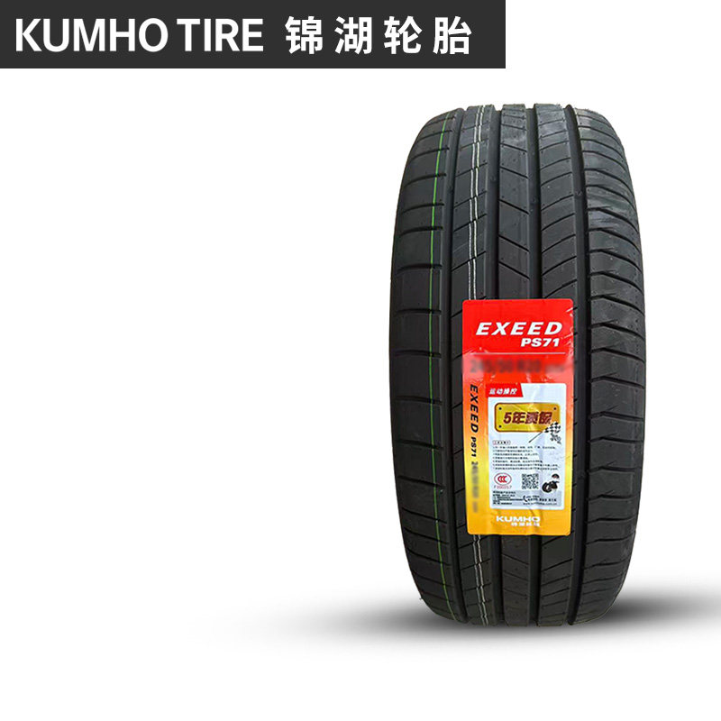镜湖汽车轮胎 EXEED PS71 255/55R20 110Y