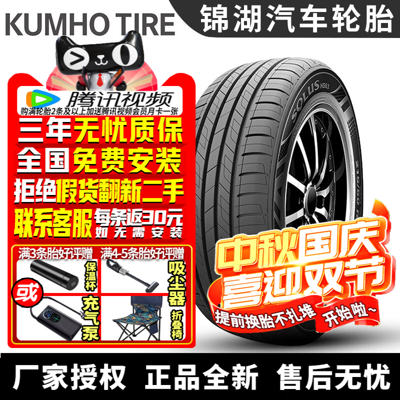 锦湖汽车轮胎 HS63 235/60R17 106H 一汽红旗