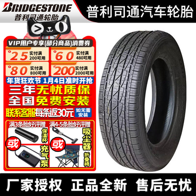 普利司通汽车轮胎 Dueler H/T D500 225/60R17 99T 菲克指南者