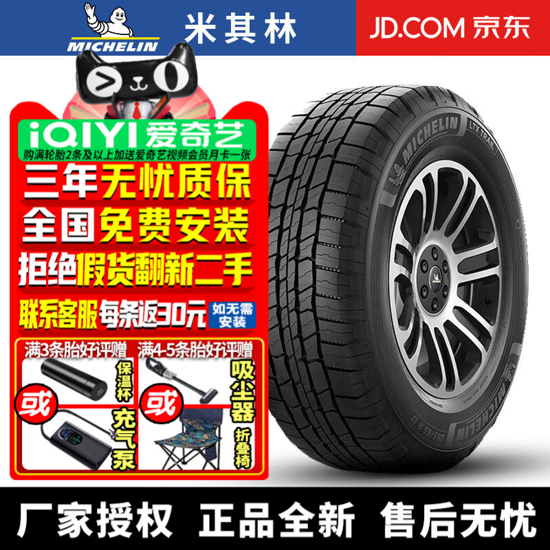 米其林汽车轮胎 LTX Trail 285/60R18 116T 径悦