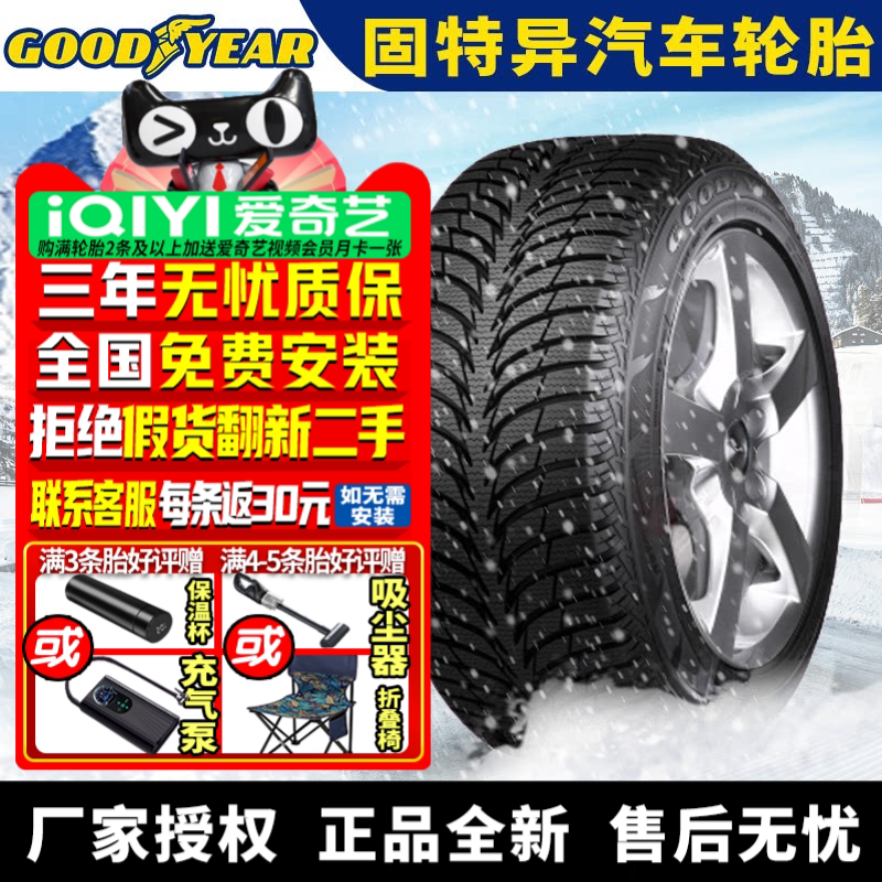 固特异汽车雪地轮胎【需4件发货】UG ICE+ 245/45R18 100H 冬季胎