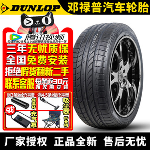 Maxx 大众CC 迈腾 94Y Sport 45R17 邓禄普汽车轮胎 235