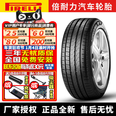 倍耐力汽车轮胎 Cinturato P7 205/50R17 89Y 防爆 带星* 宝马