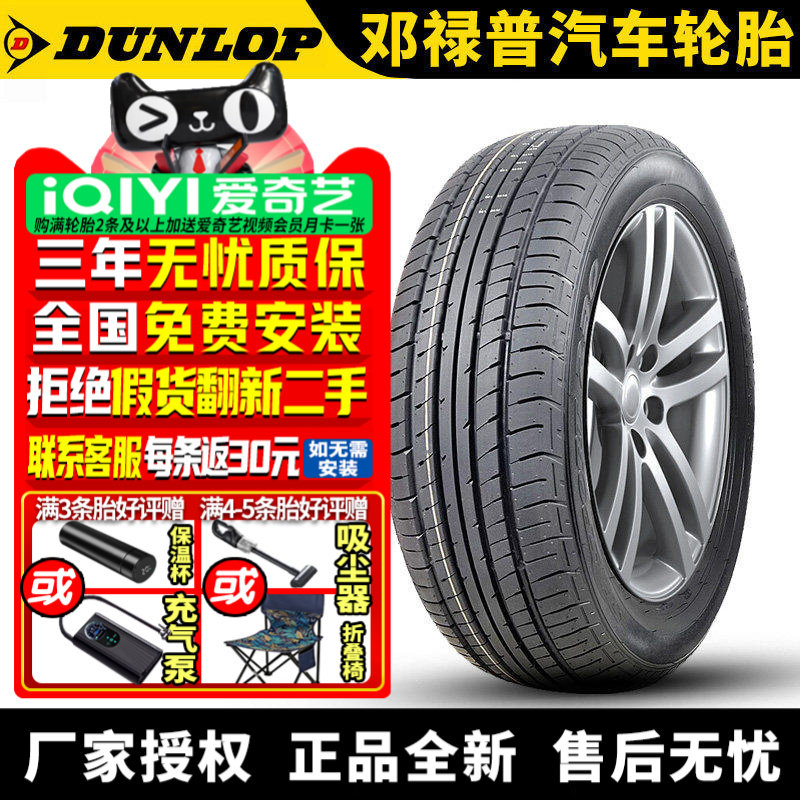 邓禄普汽车轮胎 SP Sport 230 215/60R16 95H 缤智