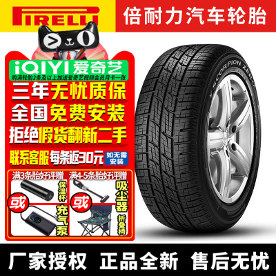 倍耐力汽车轮胎 Scorpion Zero 蝎子王 255/50R20 109Y KS