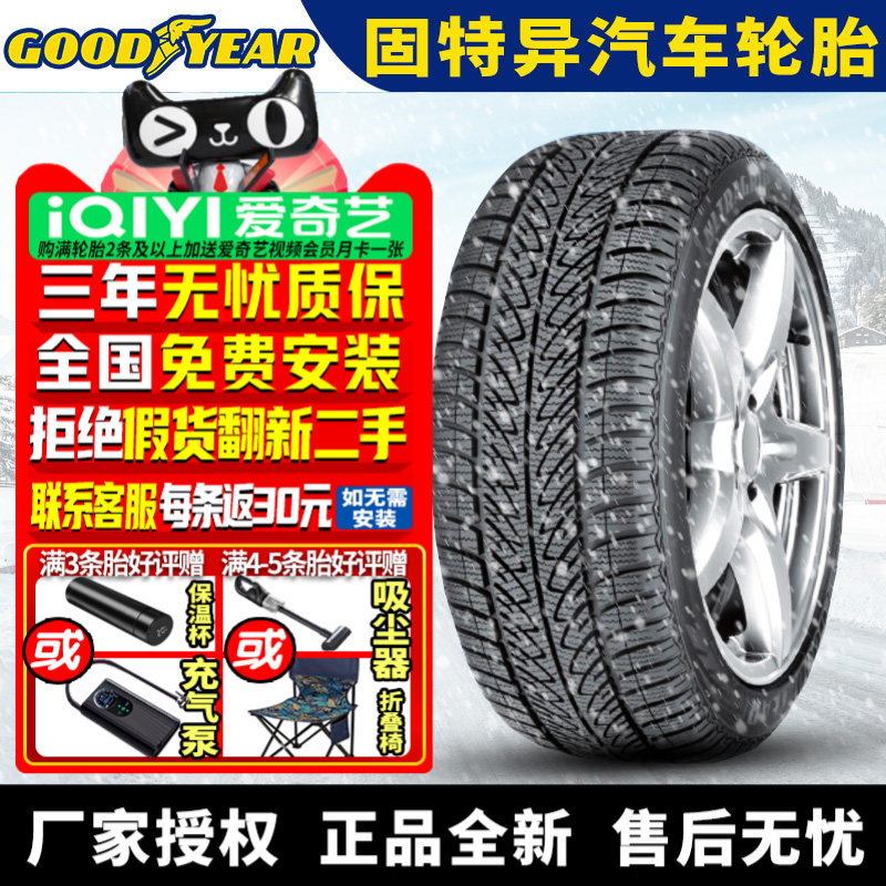 固特异汽车雪地轮胎【需4件发货】  UG 8 285/45R20 112V 冬季胎