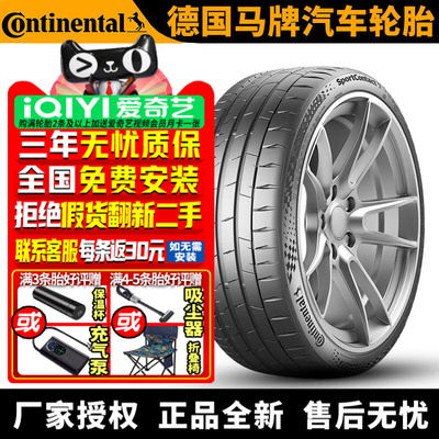 德国马牌汽车轮胎 SC7 285/40R20 108Y