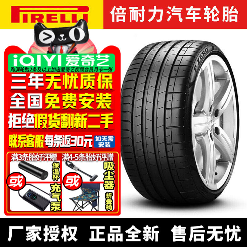 倍耐力汽车轮胎 P ZERO PZ4 285/40R22 110Y ZR L 兰博基尼
