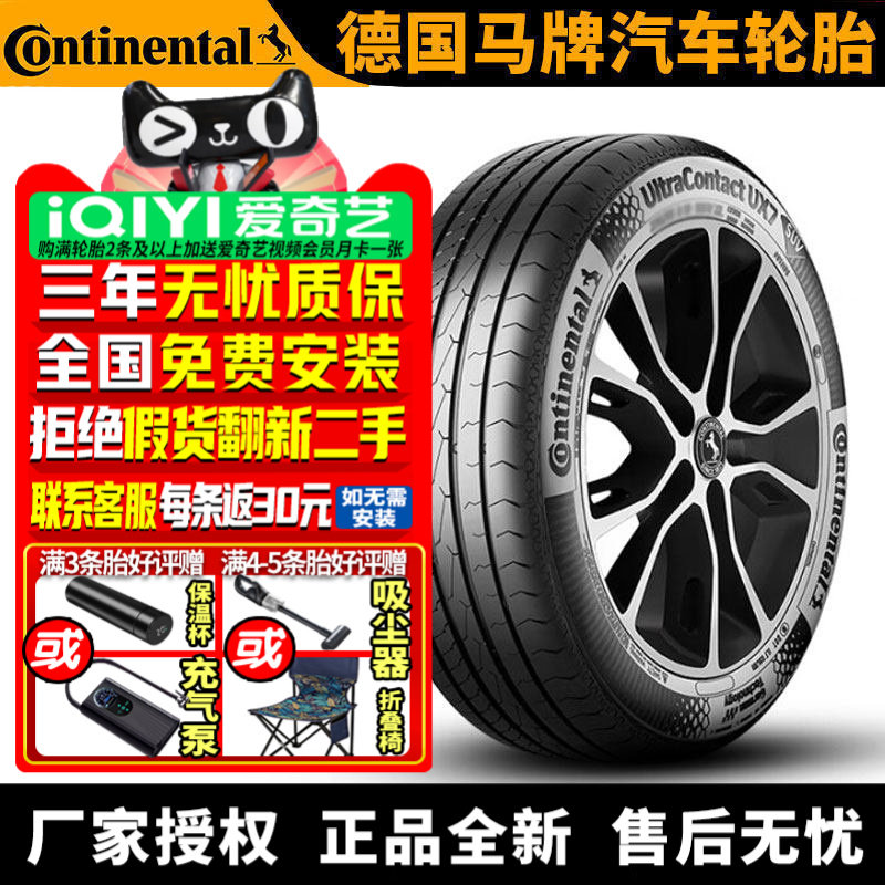 德国马牌汽车轮胎 UltraContact UX7 225/60R18 104V XL FR