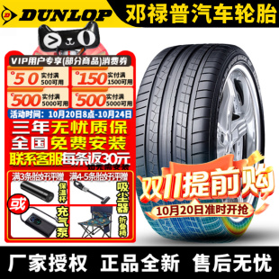 275 30R20 97Y 邓禄普汽车轮胎 带星 防爆 宝马 Maxx