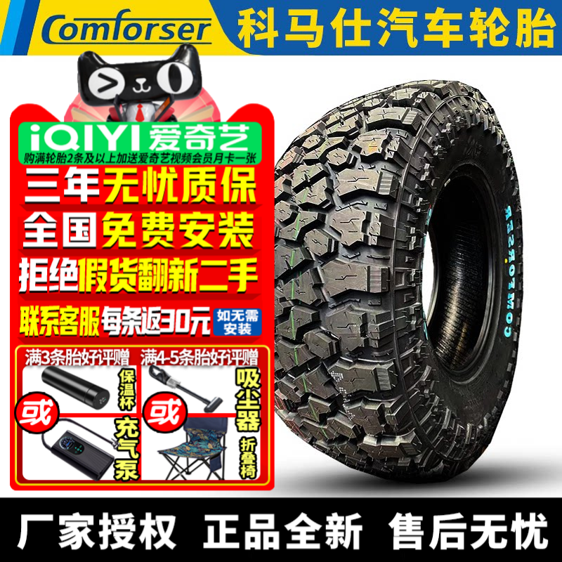 科马仕汽车轮胎  CF3300  285/55R20 122/119Q白字10PR