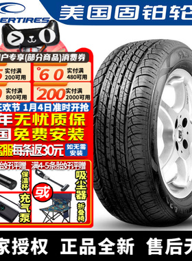 固铂轮胎 CS4 TOURING PLUS 235/55R18 100V 哈弗H2