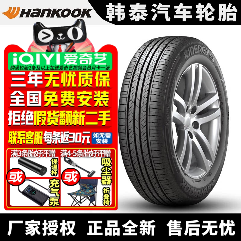 韩泰汽车轮胎 Kinergy EX+ H308+ 205/55R16 91V 朗逸卡罗拉
