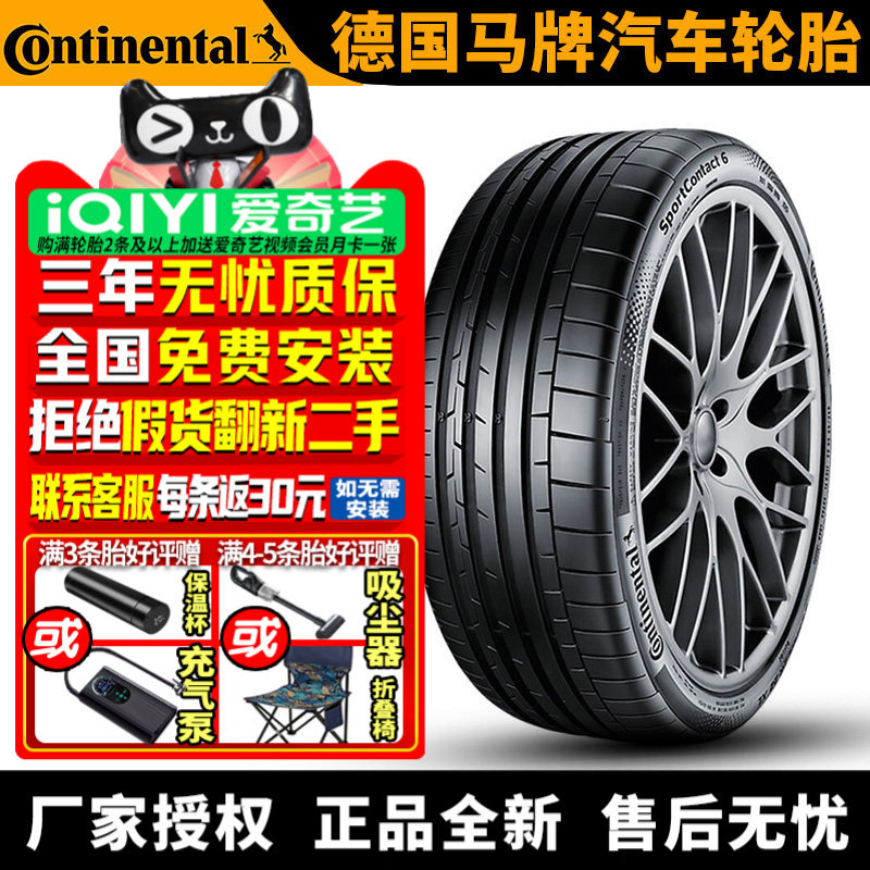 德国马牌汽车轮胎 SC6 255/50R20 109V AO 静音棉 奥迪