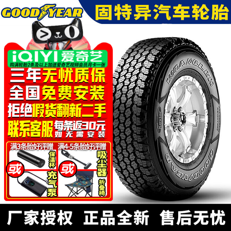 固特异汽车轮胎 牧马人Wrangler AT ADV 255/60R20 113H LR 路虎