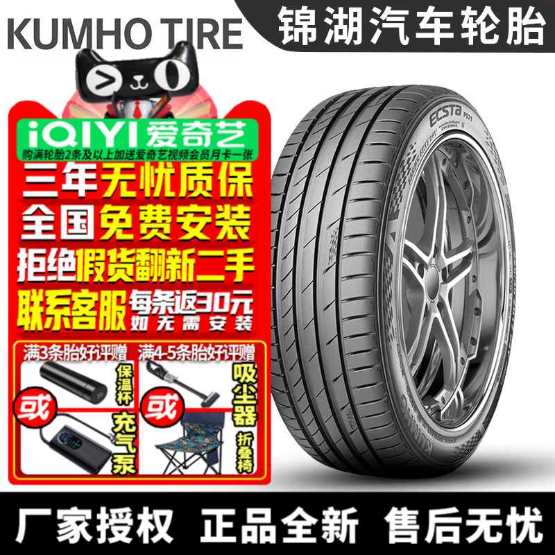 锦湖汽车轮胎 Ecsat PS71 EV 235/45R18 98V