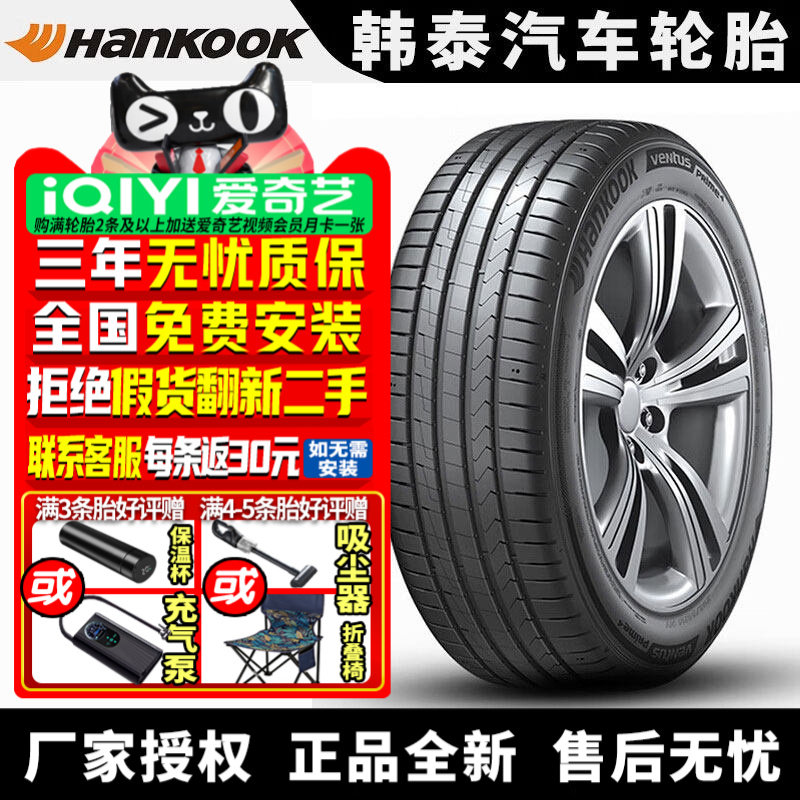 韩泰汽车轮胎 Ventus Prime4 K135A 255/40R20 101V