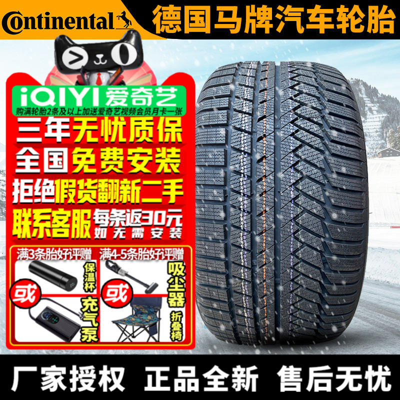 马牌汽车雪地轮胎【需4件起发】TS850PAO255/45R20 101W AO 奥迪