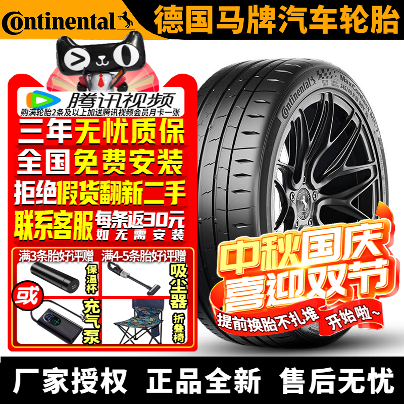 德国马牌汽车轮胎 MC7 255/40R19 100Y