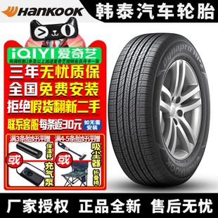 韩泰汽车轮胎 DYnapro HP2 RA33 255/60R18 112V 大通路虎揽胜