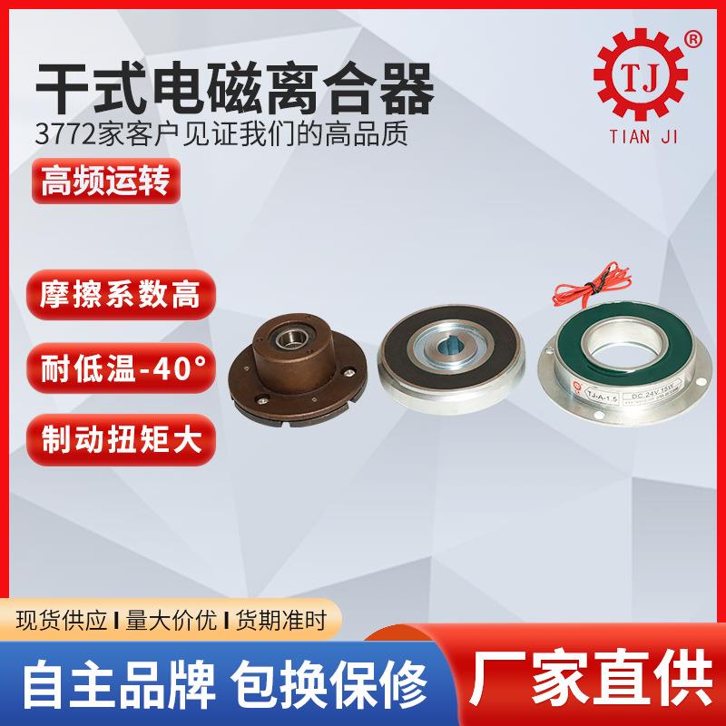 工厂现货内轴承电磁式离合器TJ-C2-2.5kg国产挂式电磁离合器包邮